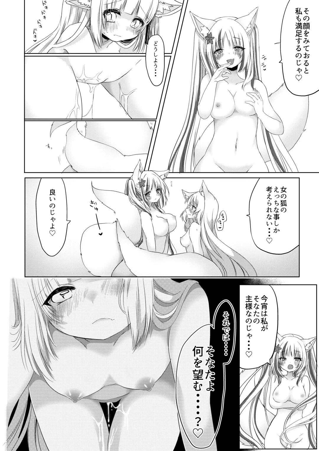 [Shio] Kitsunemusume Miko Ichiya Taiken Course?! Fhentai - Page 27