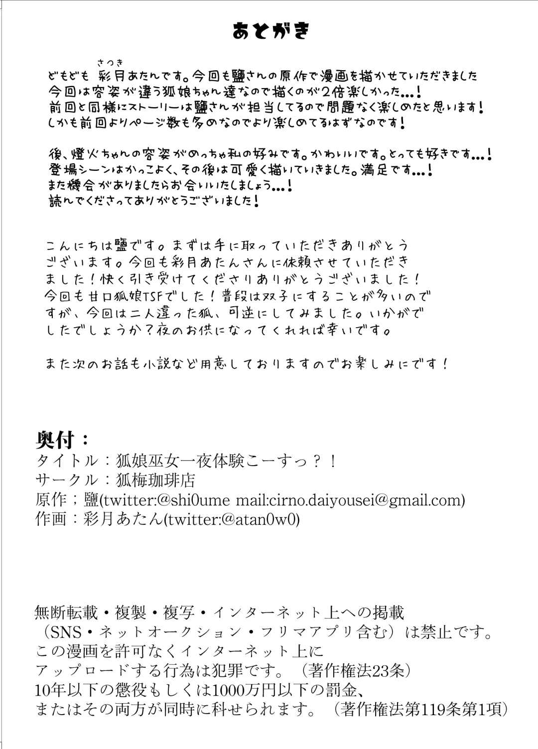 [Shio] Kitsunemusume Miko Ichiya Taiken Course?! Fhentai - Page 33