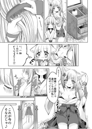 [Shio] Kitsunemusume Miko Ichiya Taiken Course?! Fhentai - Page 10