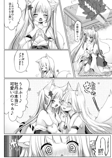 [Shio] Kitsunemusume Miko Ichiya Taiken Course?! Fhentai - Page 13