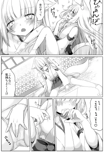 [Shio] Kitsunemusume Miko Ichiya Taiken Course?! Fhentai - Page 16