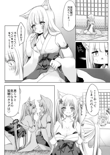 [Shio] Kitsunemusume Miko Ichiya Taiken Course?! Fhentai - Page 19