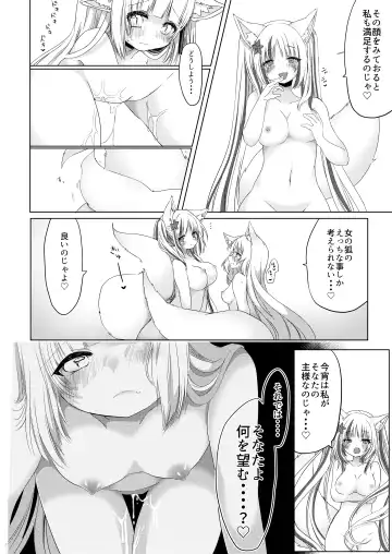 [Shio] Kitsunemusume Miko Ichiya Taiken Course?! Fhentai - Page 27