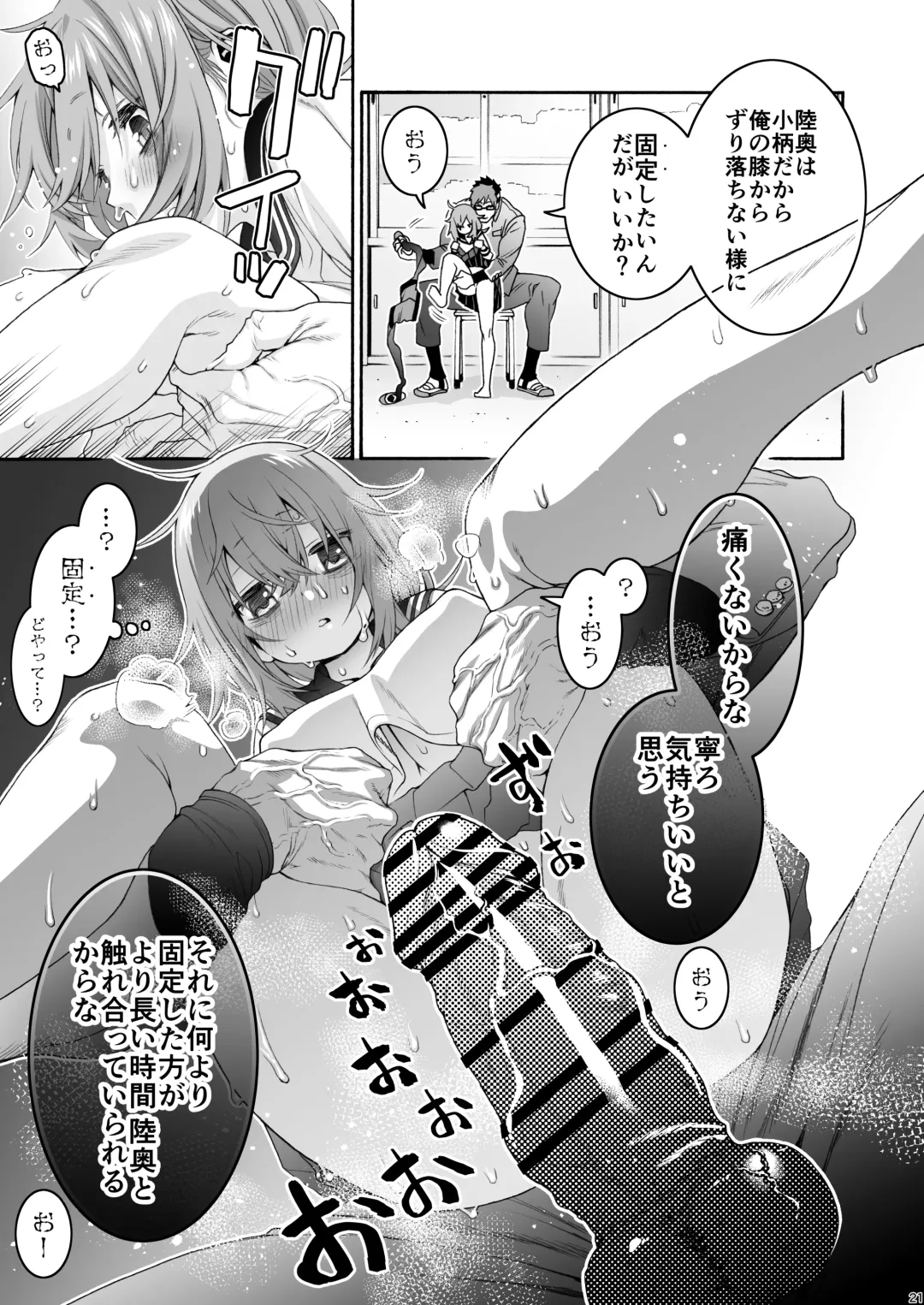 [Hogeramu] Komarobako Fhentai - Page 21