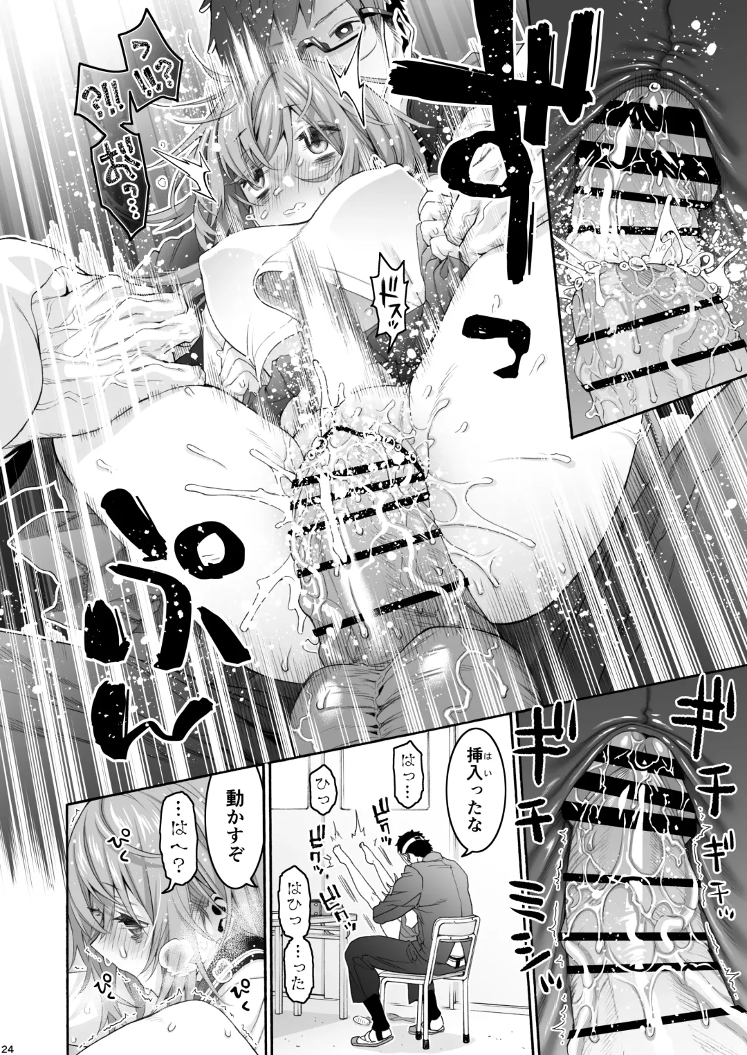 [Hogeramu] Komarobako Fhentai - Page 24