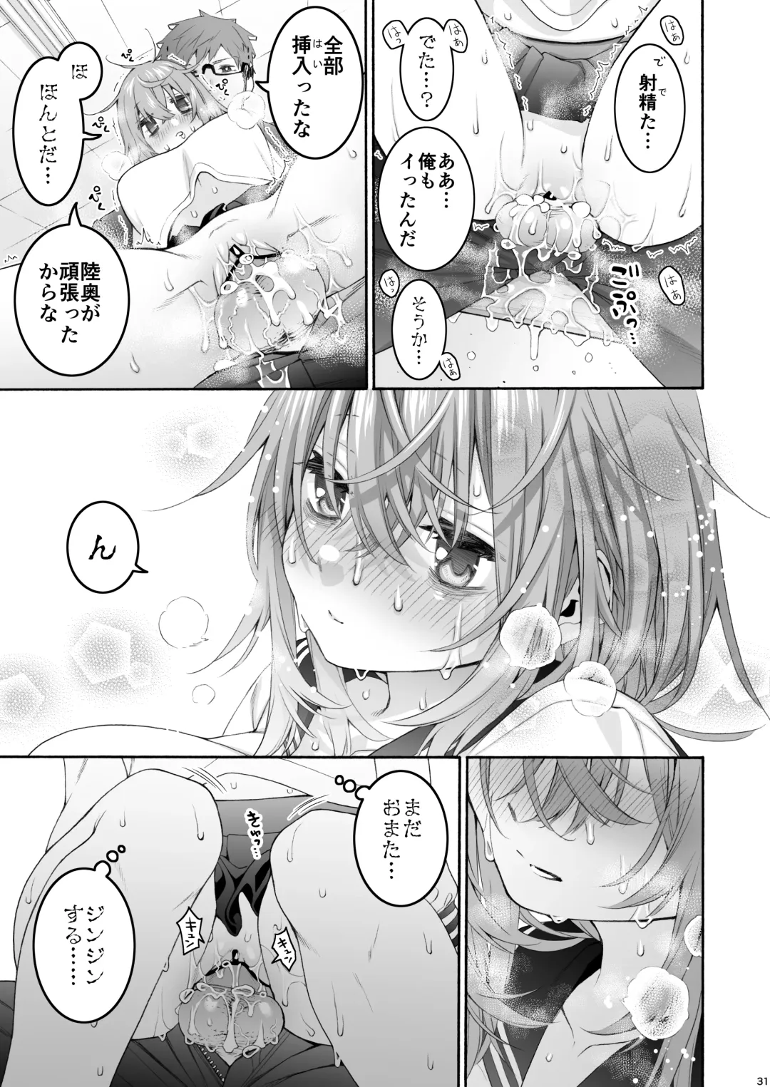 [Hogeramu] Komarobako Fhentai - Page 31