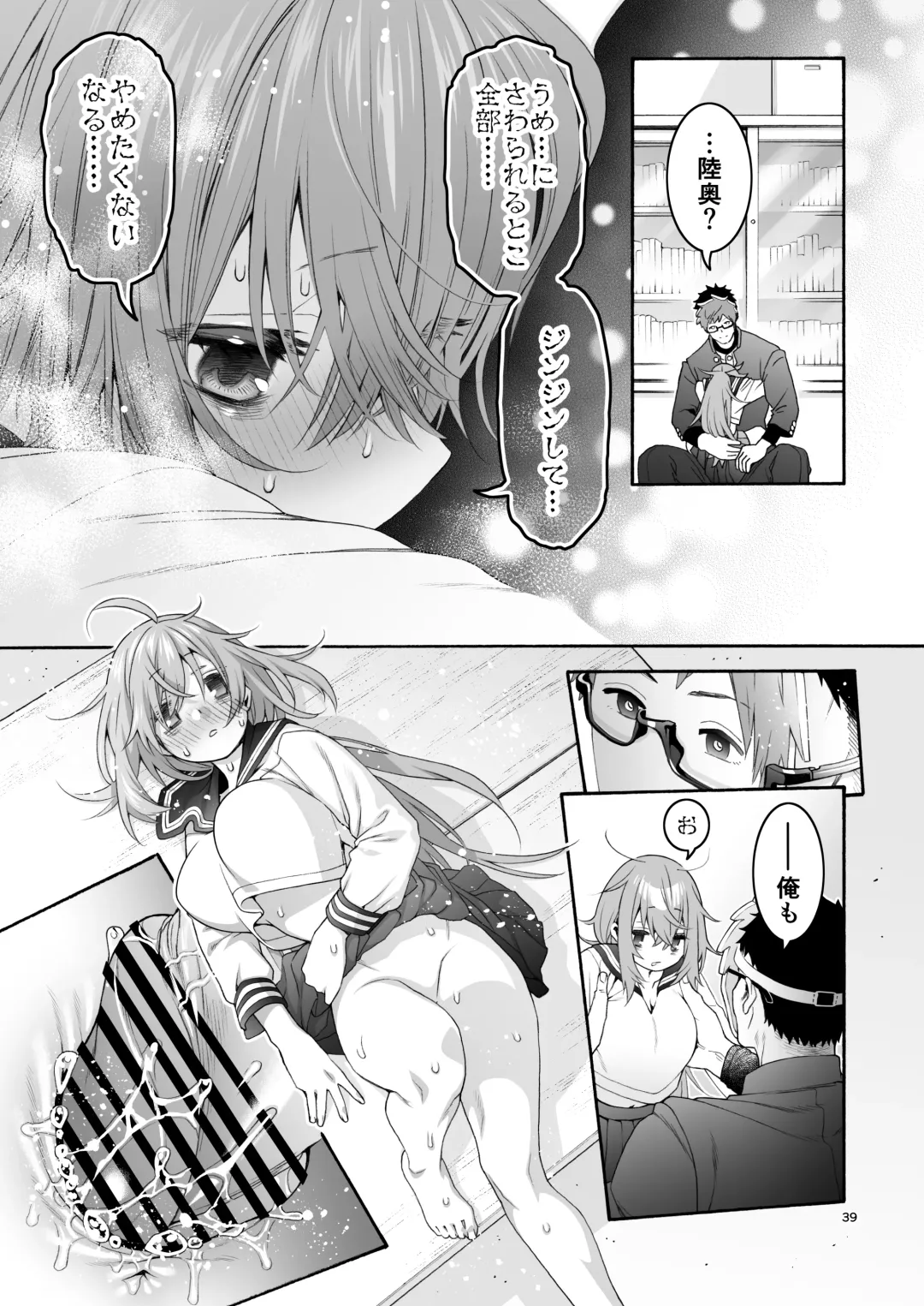 [Hogeramu] Komarobako Fhentai - Page 39