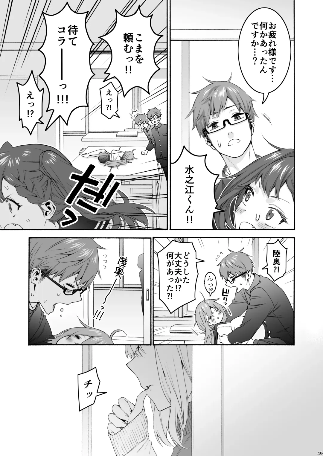 [Hogeramu] Komarobako Fhentai - Page 49