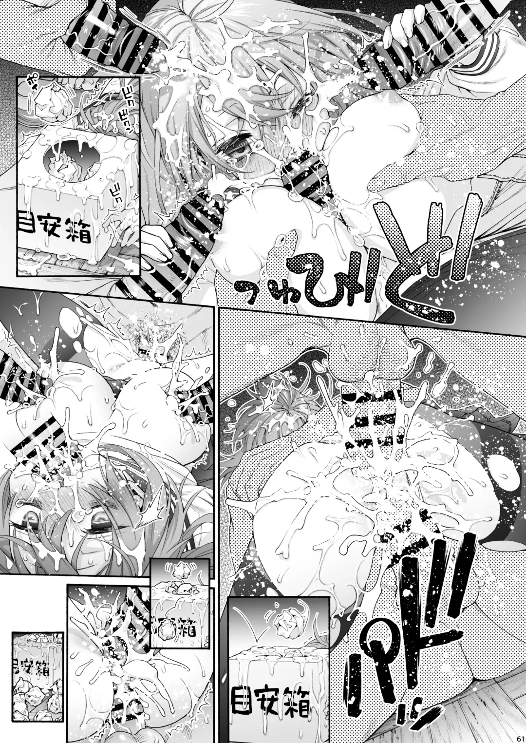 [Hogeramu] Komarobako Fhentai - Page 61