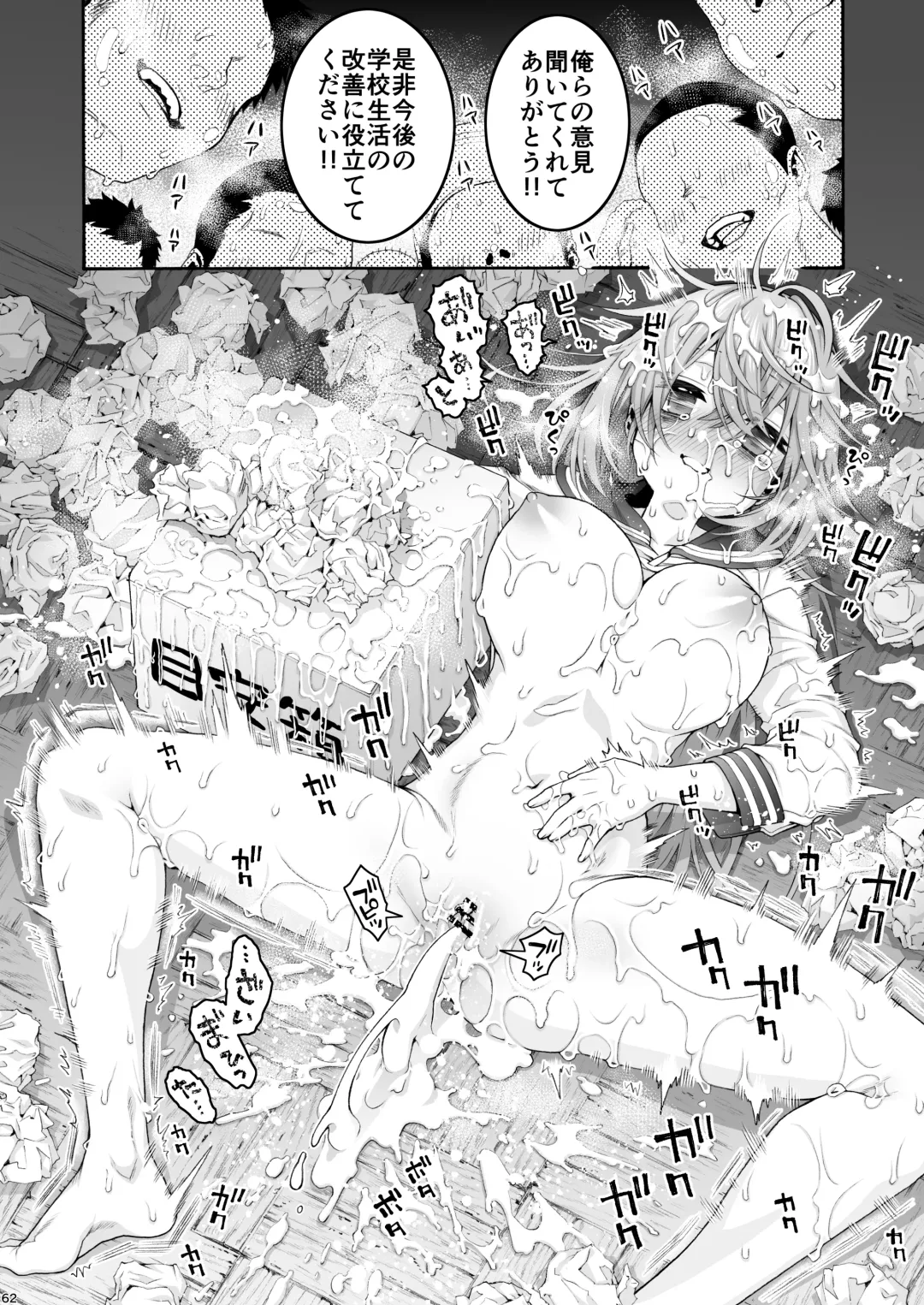 [Hogeramu] Komarobako Fhentai - Page 62