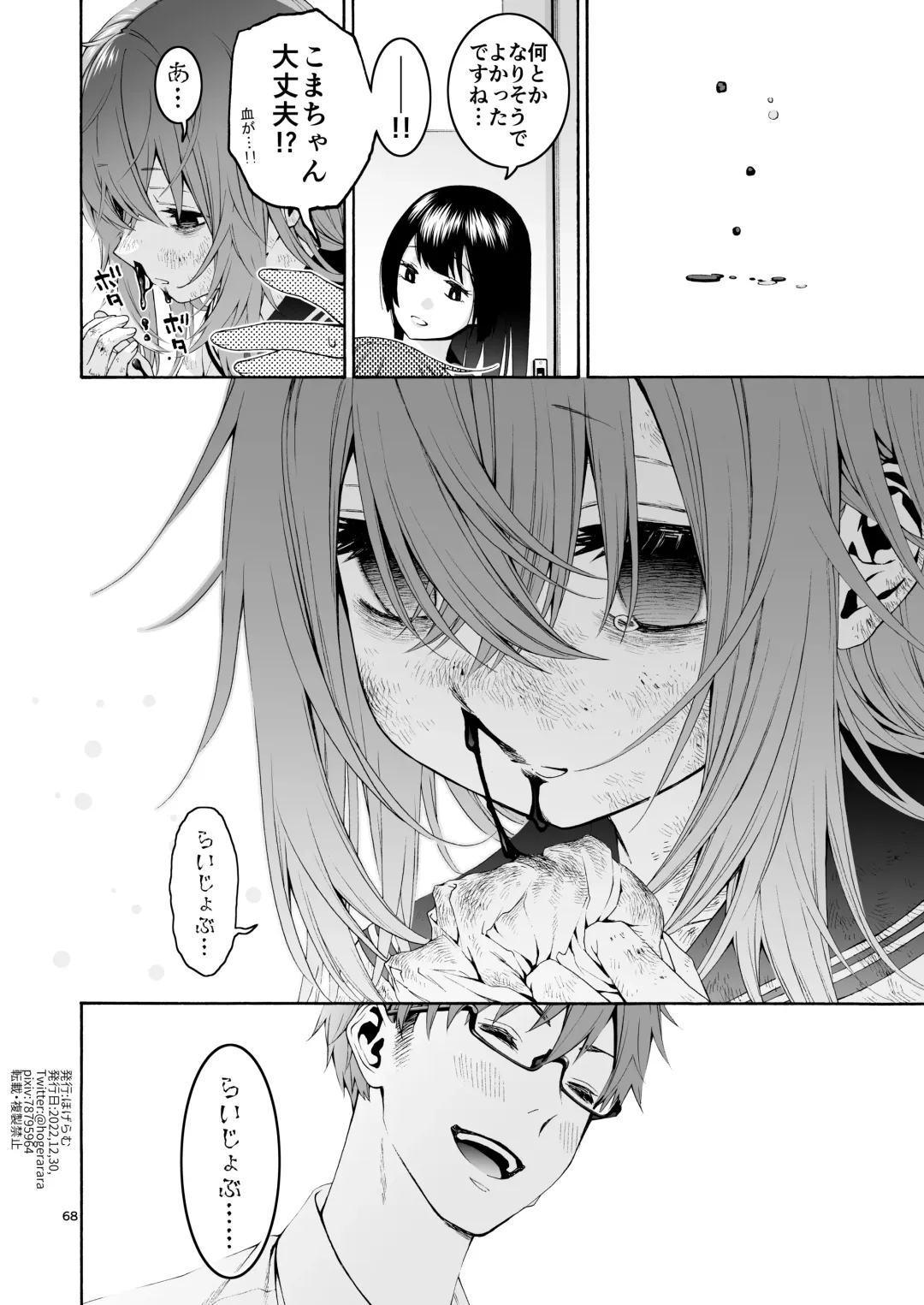 [Hogeramu] Komarobako Fhentai - Page 68