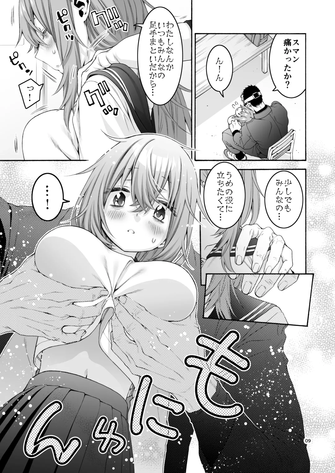 [Hogeramu] Komarobako Fhentai - Page 9