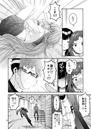 [Hogeramu] Komarobako Fhentai - Page 48