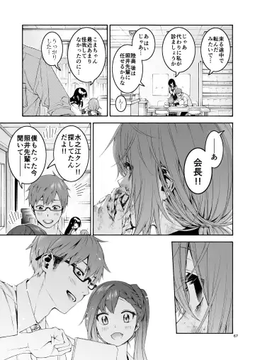 [Hogeramu] Komarobako Fhentai - Page 67