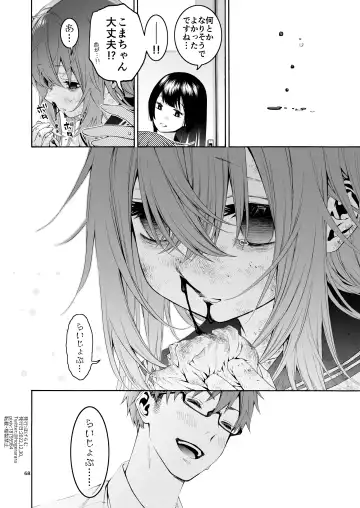 [Hogeramu] Komarobako Fhentai - Page 68