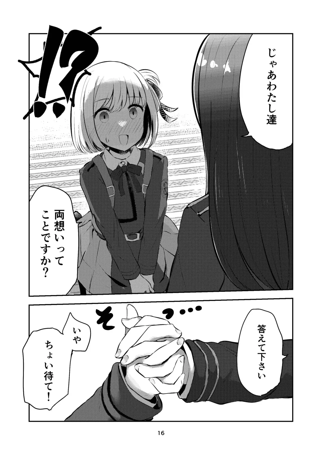 [Navia] fall in love, lycoris Fhentai - Page 16