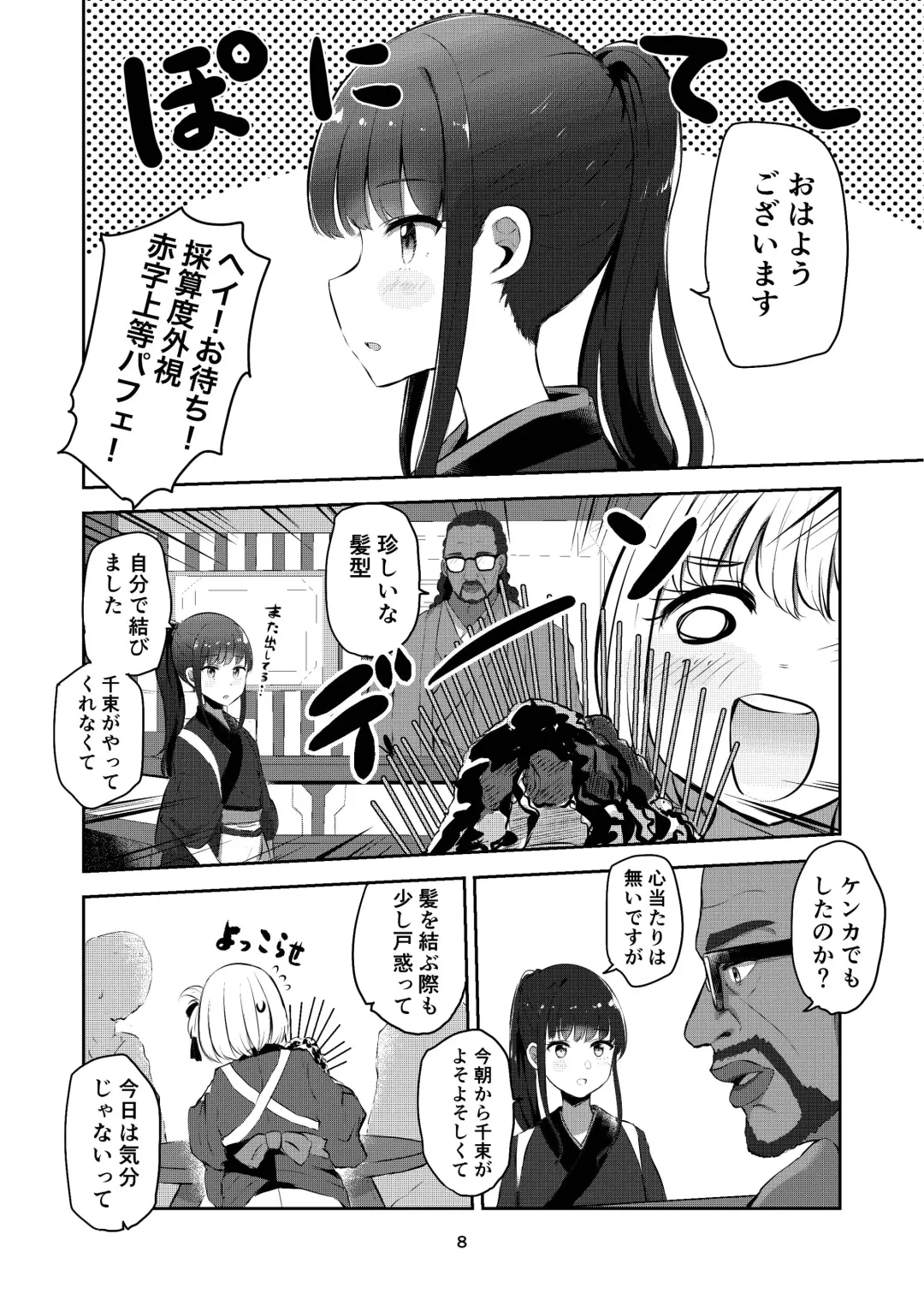 [Navia] fall in love, lycoris Fhentai - Page 8