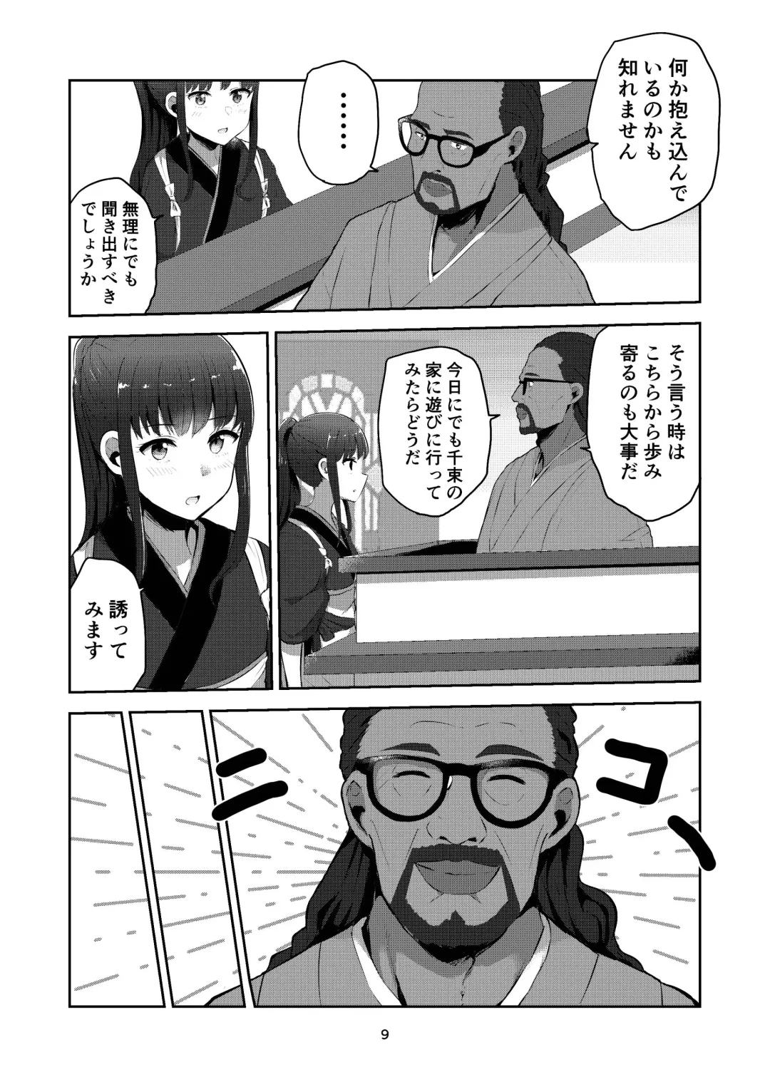 [Navia] fall in love, lycoris Fhentai - Page 9