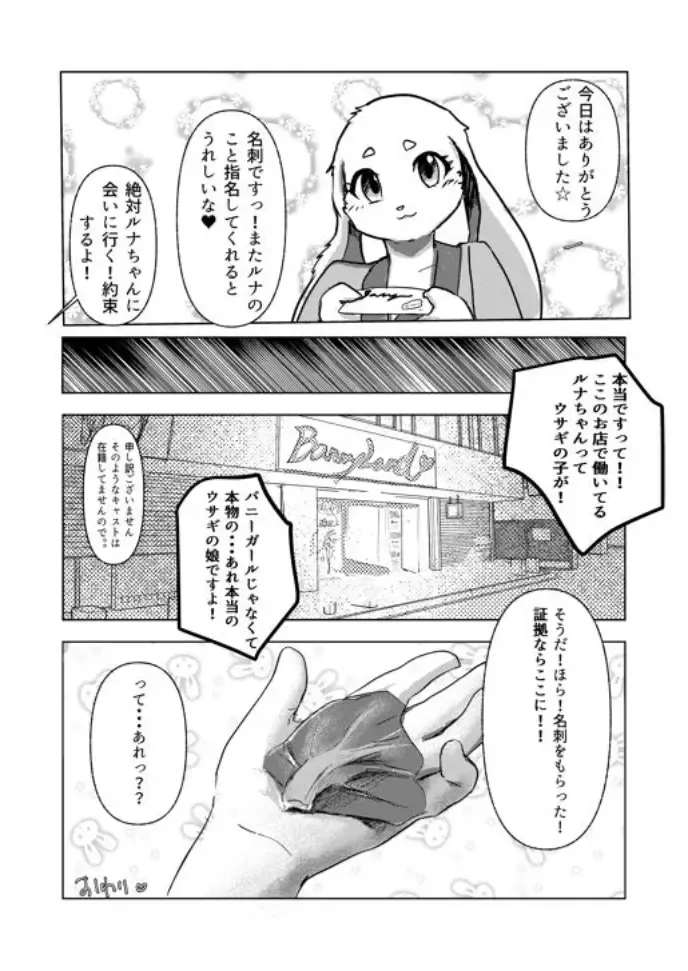 [Momou] Kiss to Hug de Odemukae Bunny Soapland (decensored) Fhentai - Page 18