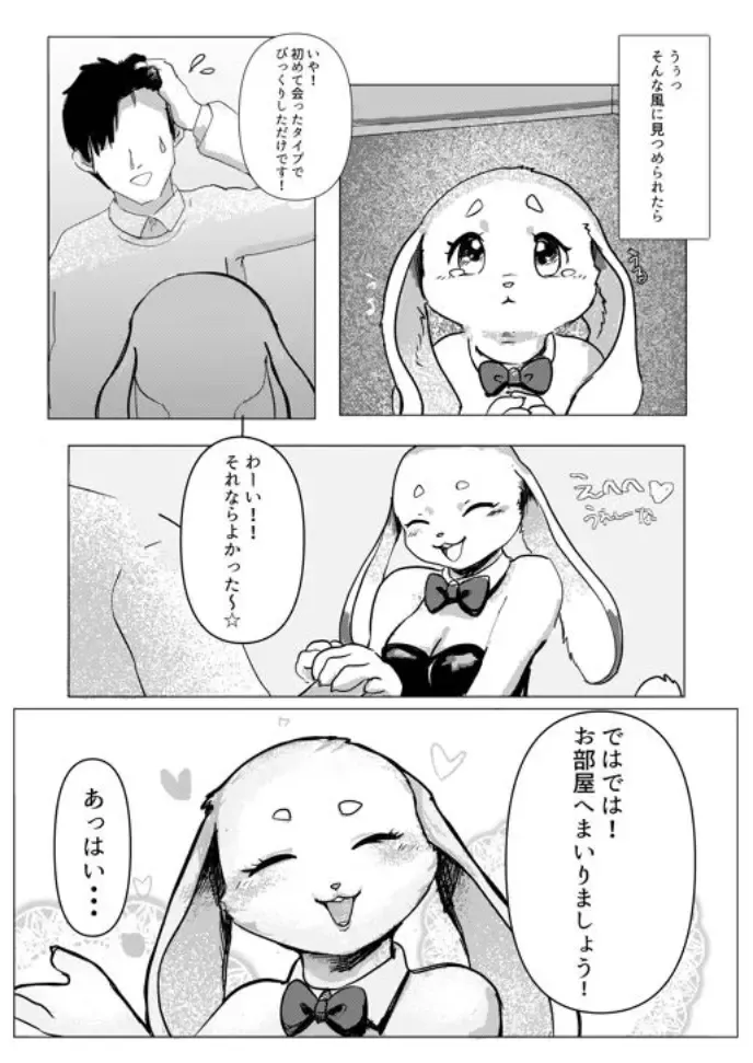 [Momou] Kiss to Hug de Odemukae Bunny Soapland (decensored) Fhentai - Page 7