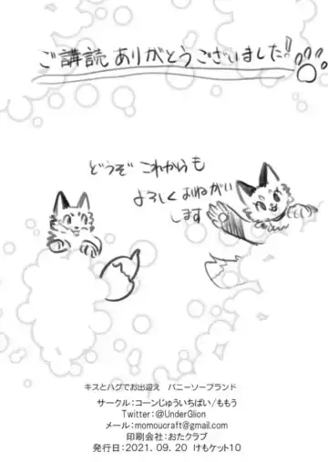 [Momou] Kiss to Hug de Odemukae Bunny Soapland (decensored) Fhentai - Page 19