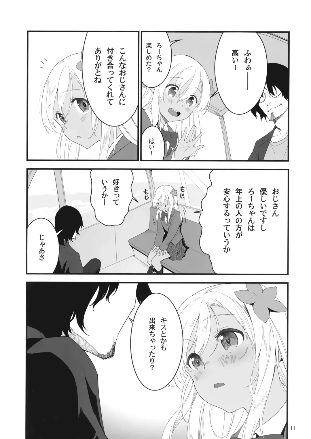 [Yamizawa] Ro-chan to Akogare Date Daisakusen Fhentai - Page 10