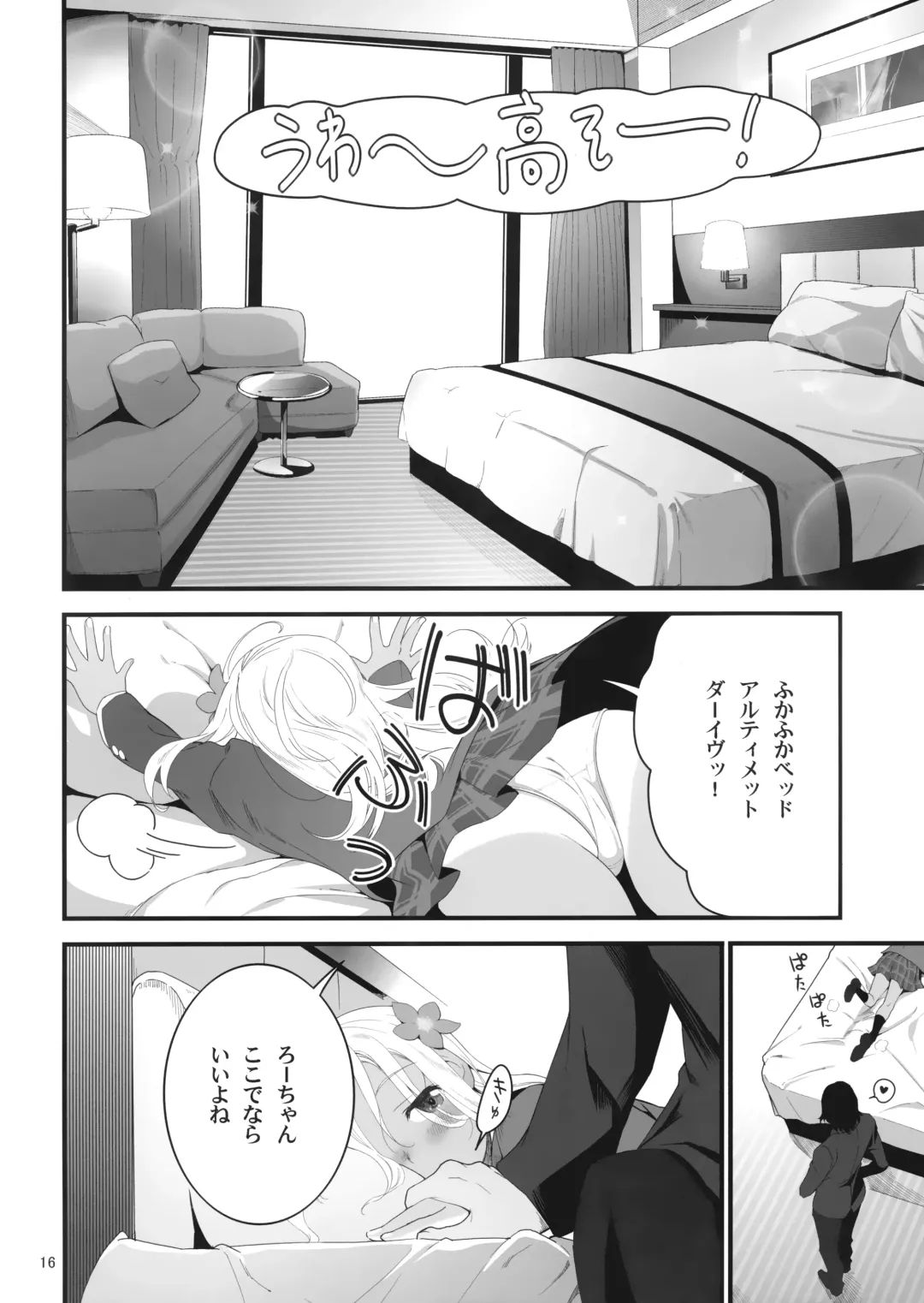 [Yamizawa] Ro-chan to Akogare Date Daisakusen Fhentai - Page 15