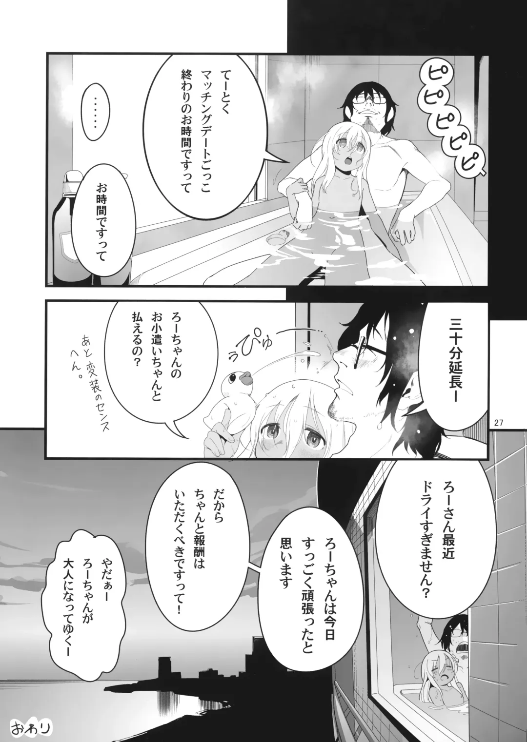 [Yamizawa] Ro-chan to Akogare Date Daisakusen Fhentai - Page 26
