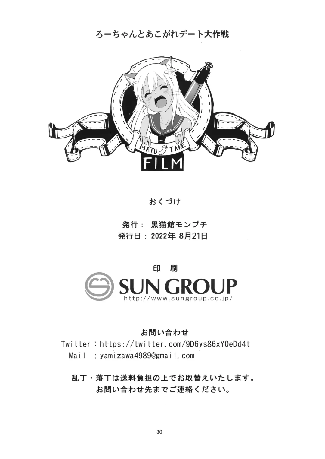 [Yamizawa] Ro-chan to Akogare Date Daisakusen Fhentai - Page 29