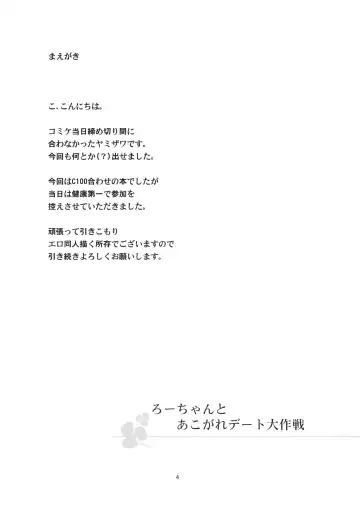 [Yamizawa] Ro-chan to Akogare Date Daisakusen Fhentai - Page 3