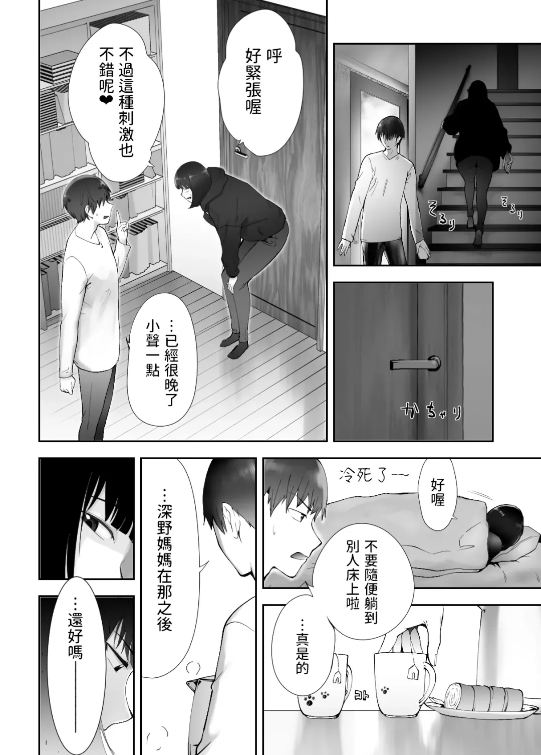 [Pink Taro] Osananajimi ga Mama to Yatte Imasu. 9 Fhentai - Page 4