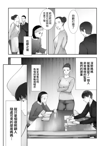 [Pink Taro] Osananajimi ga Mama to Yatte Imasu. 9 Fhentai - Page 68