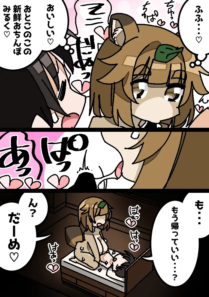 Bakunyuu Tanuki Onee-san no Kankin Otokonoko Rape Fhentai - Page 16