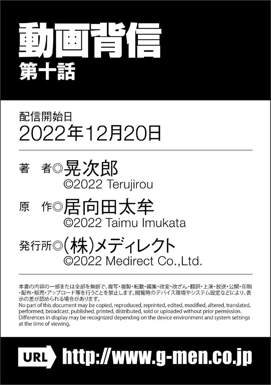 [Terujirou] Douga Haishin Fhentai - Page 183