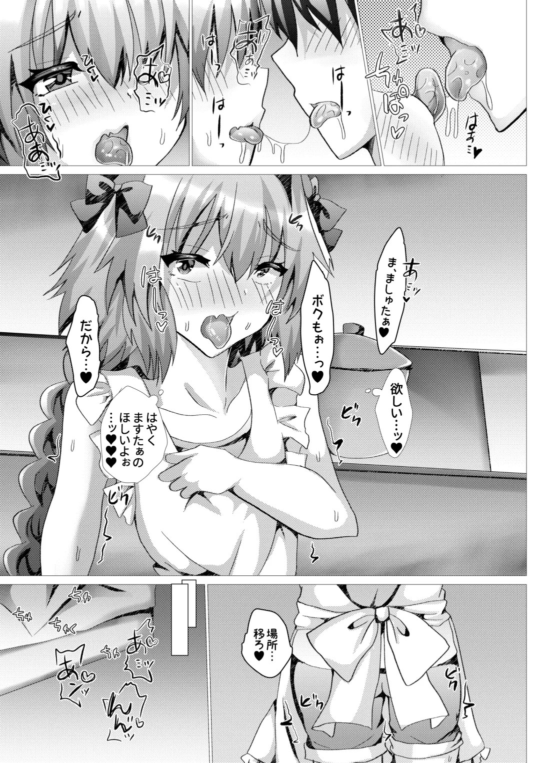 [Hinageshi] Astolfo to Summer Vacation + Omake Fhentai - Page 28