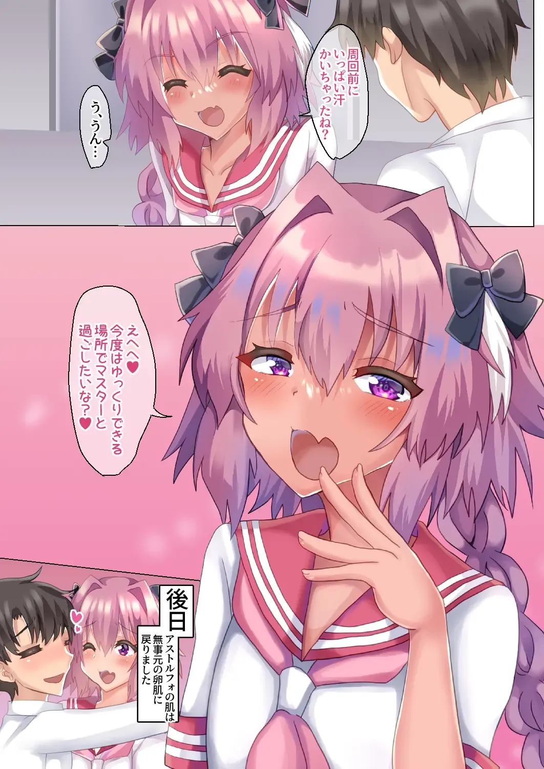 [Hinageshi] Astolfo to Summer Vacation + Omake Fhentai - Page 90