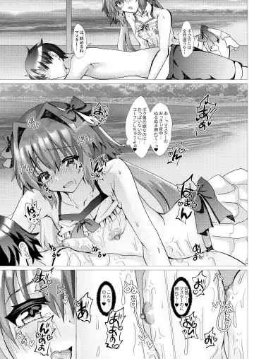 [Hinageshi] Astolfo to Summer Vacation + Omake Fhentai - Page 6