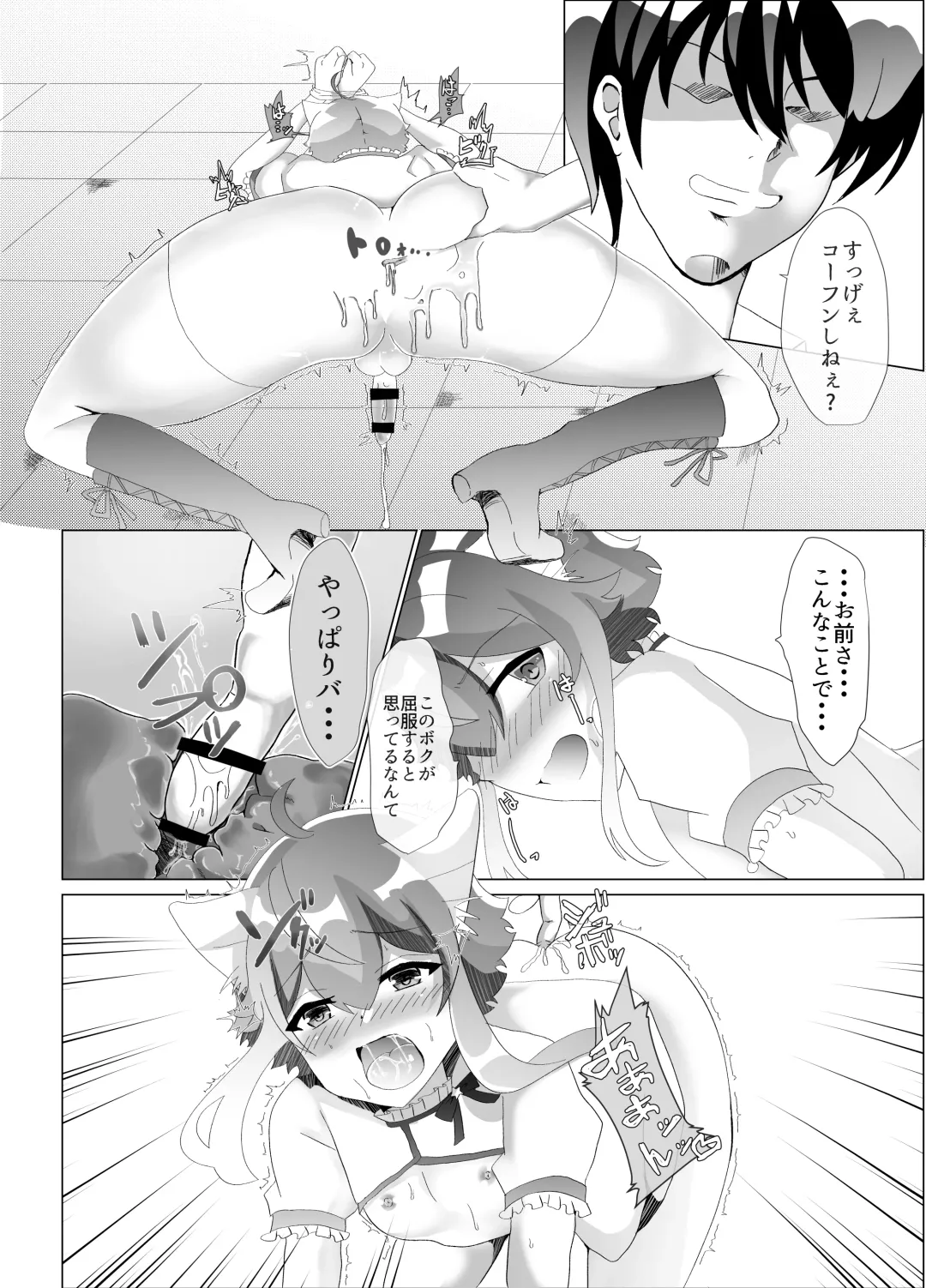 [Hinageshi] Koneko o Rinkan Ryoujoku Fhentai - Page 17