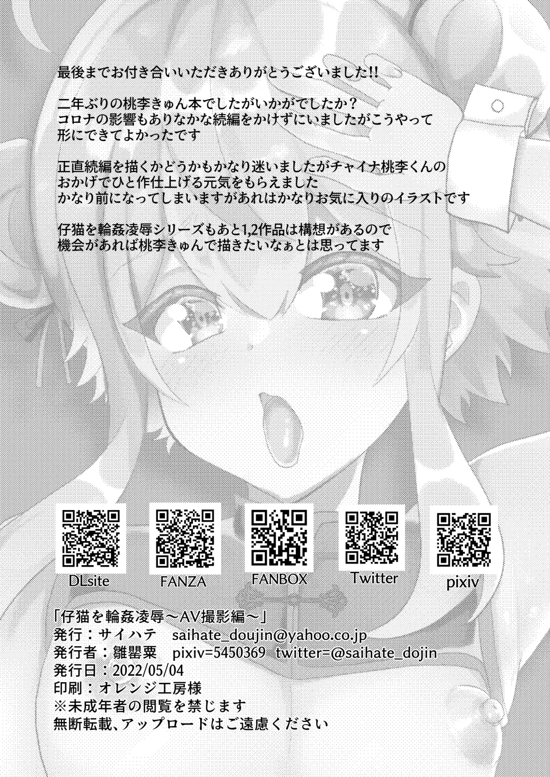 [Hinageshi] Koneko o Rinkan Ryoujoku ~AV Satsuei Hen~ Fhentai - Page 37