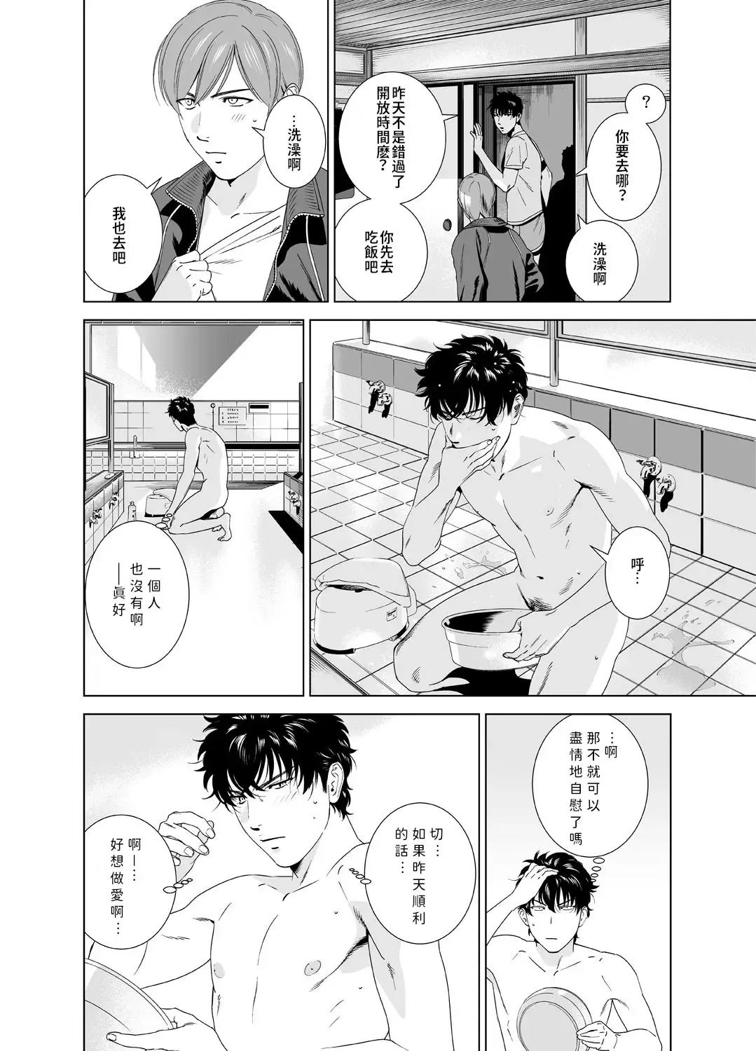 [Inumiso] Danshi Ryou no Shikoshiko Gassen ~ Ofuro de Sakitcho Dake Mietemasu ~ Fhentai - Page 5