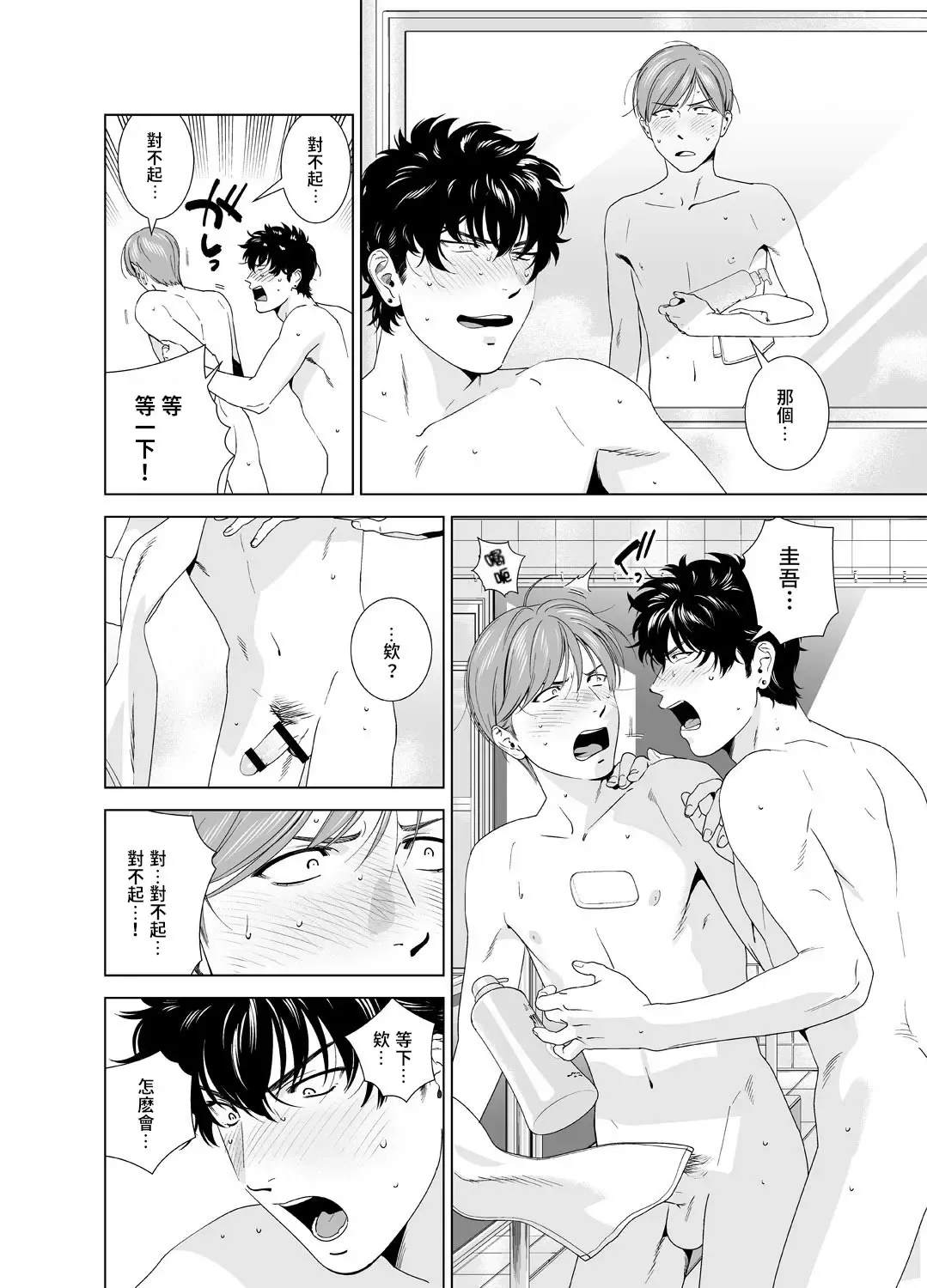 [Inumiso] Danshi Ryou no Shikoshiko Gassen ~ Ofuro de Sakitcho Dake Mietemasu ~ Fhentai - Page 7