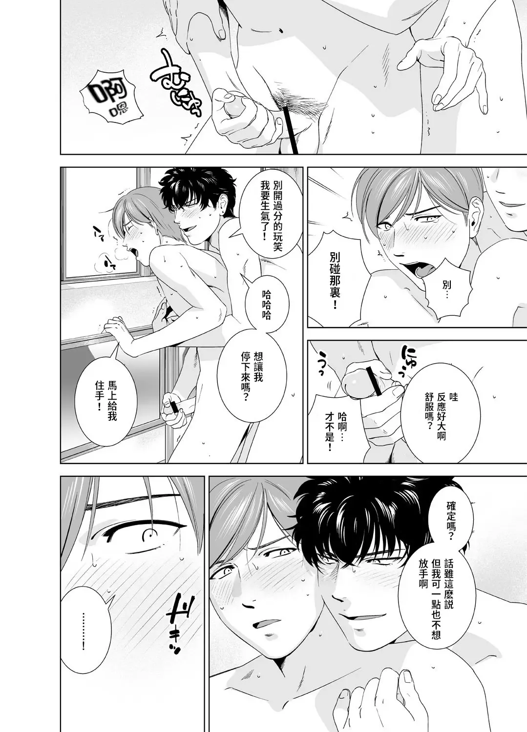 [Inumiso] Danshi Ryou no Shikoshiko Gassen ~ Ofuro de Sakitcho Dake Mietemasu ~ Fhentai - Page 9