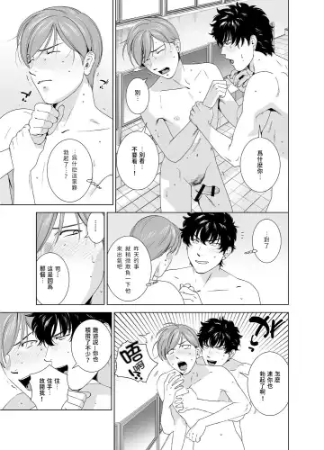 [Inumiso] Danshi Ryou no Shikoshiko Gassen ~ Ofuro de Sakitcho Dake Mietemasu ~ Fhentai - Page 8