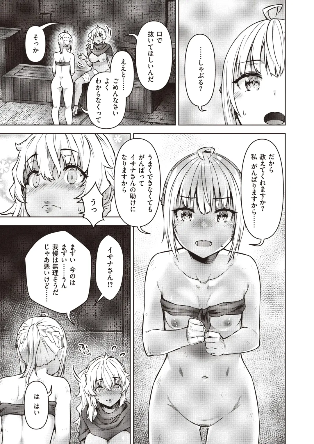 Isekai Rakuten Vol. 17 Fhentai - Page 11