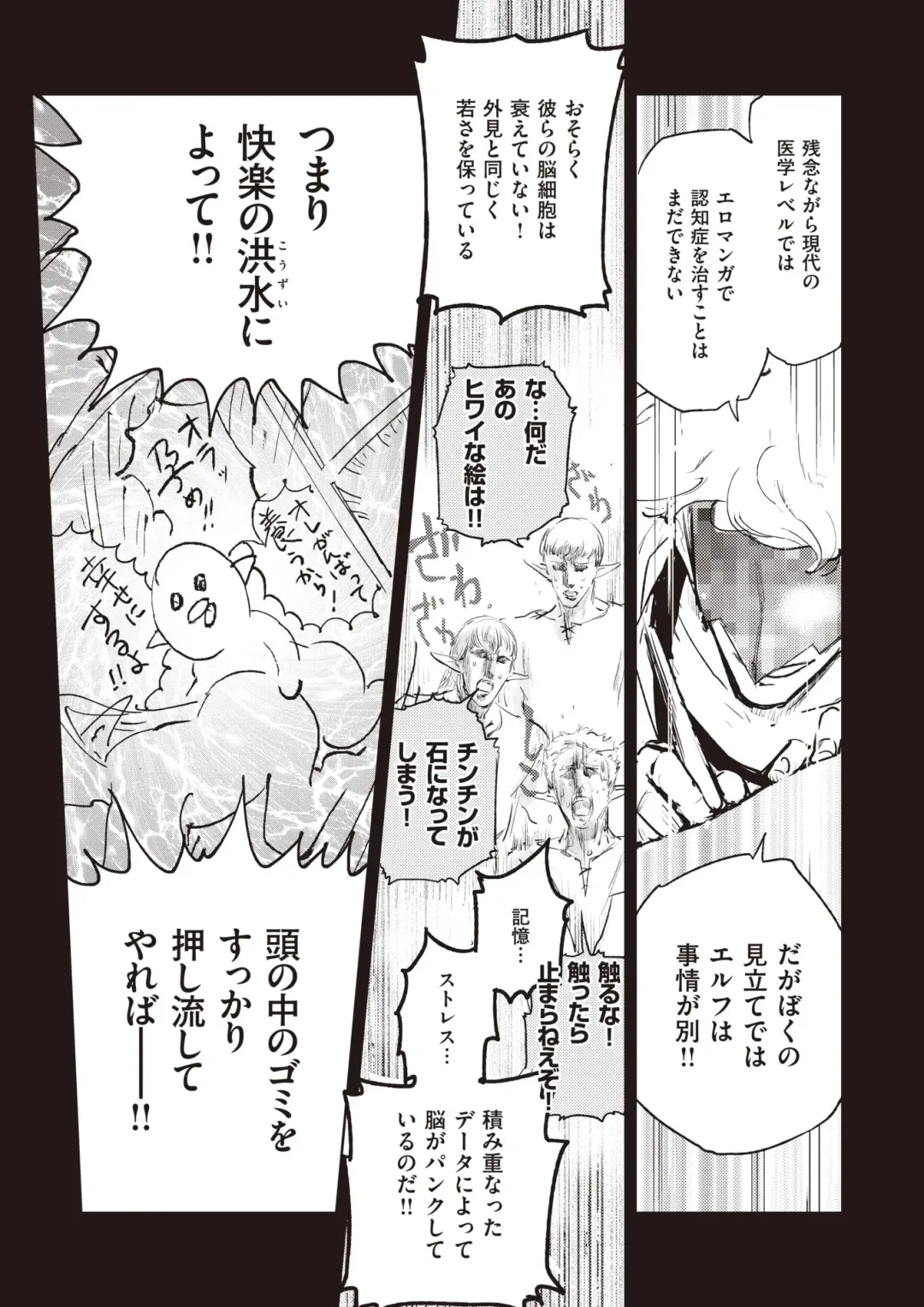 Isekai Rakuten Vol. 17 Fhentai - Page 33