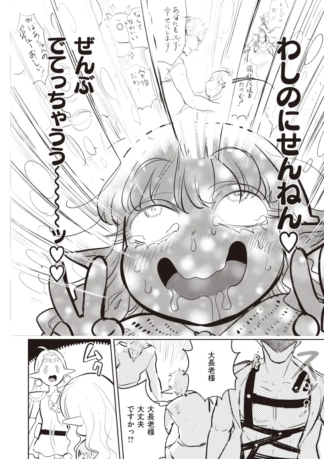 Isekai Rakuten Vol. 17 Fhentai - Page 34