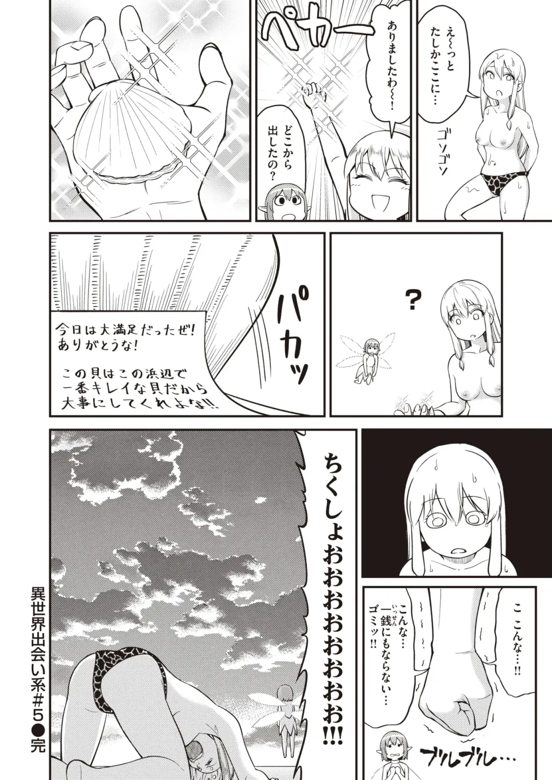 Isekai Rakuten Vol. 17 Fhentai - Page 46