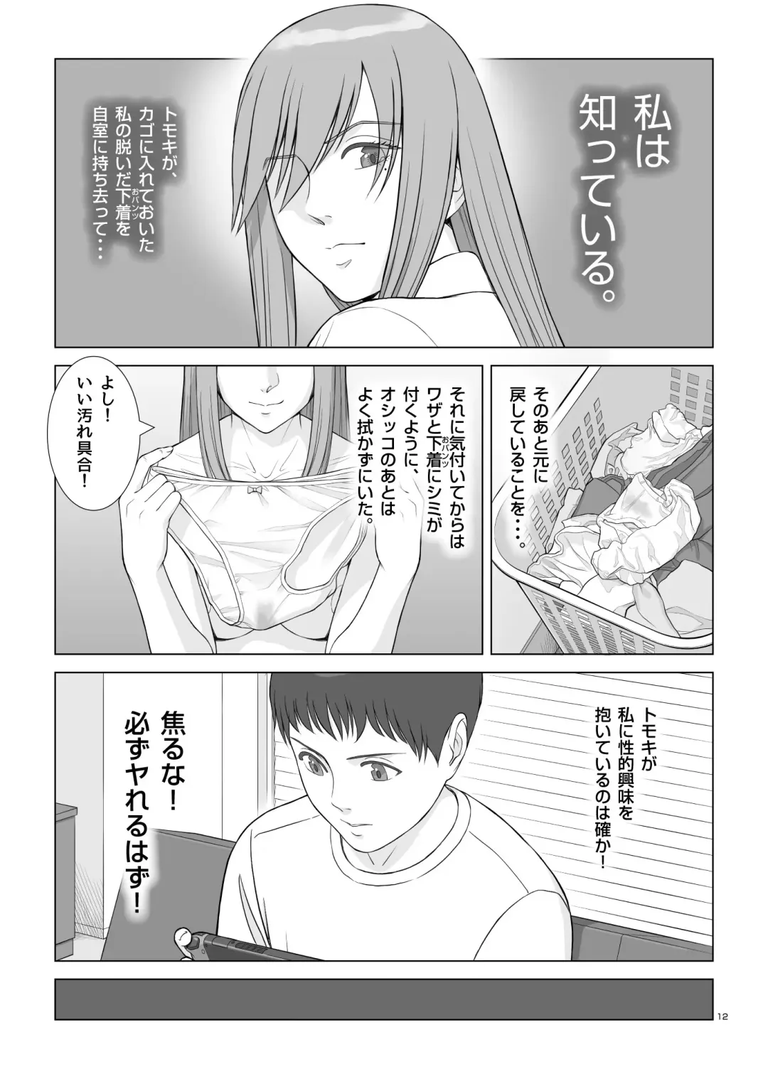 [Norve Watanabe] Natsu no Gikou Ch.1 "Ane x Otouto Hen" Fhentai - Page 13