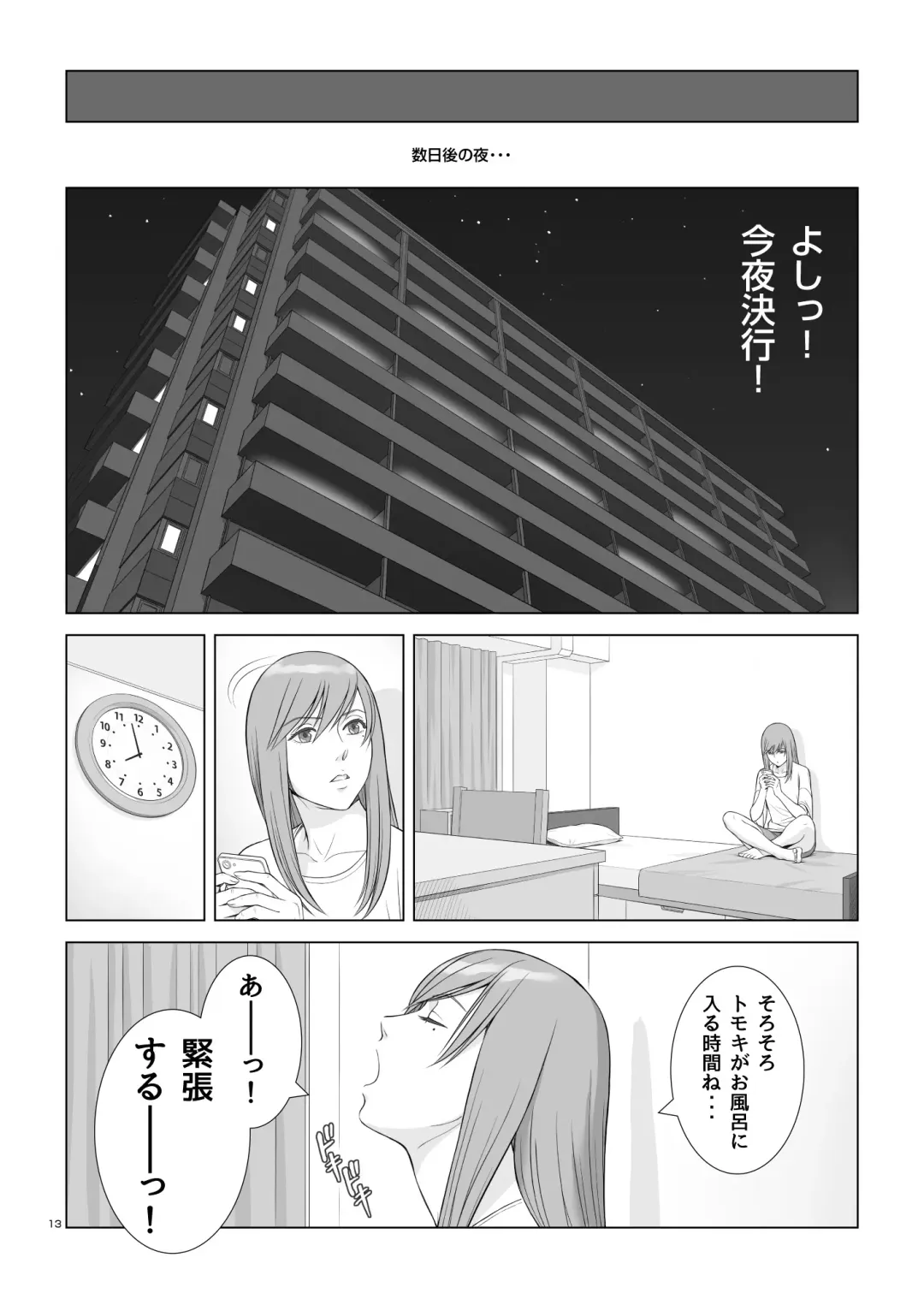 [Norve Watanabe] Natsu no Gikou Ch.1 "Ane x Otouto Hen" Fhentai - Page 14