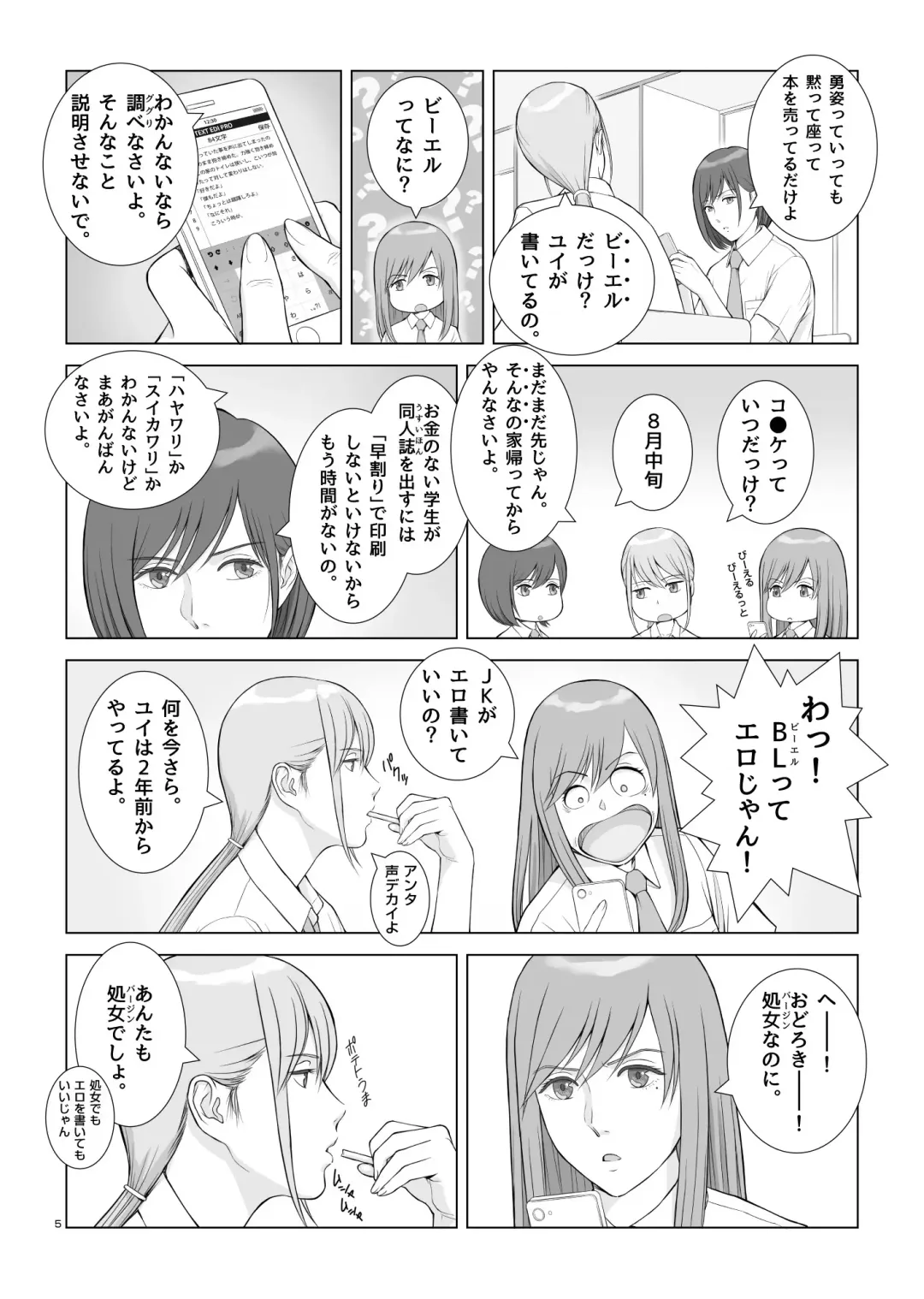 [Norve Watanabe] Natsu no Gikou Ch.1 "Ane x Otouto Hen" Fhentai - Page 6